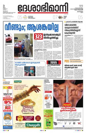 Thiruvananthapuram 03th February 2020