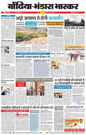 गोंदिया