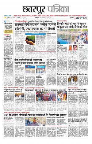 Chhatarpur Patrika.