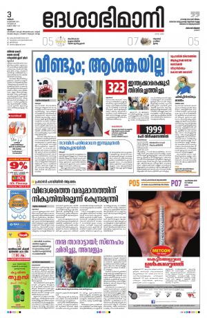 Thrissur, 03th February 2020