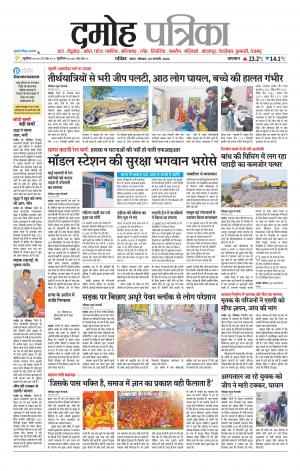 Damoh Patrika.