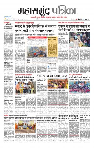 Mahasamund Patrika
