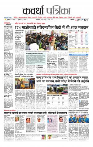 Kawardha Patrika