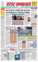 Star Samachar Rewa