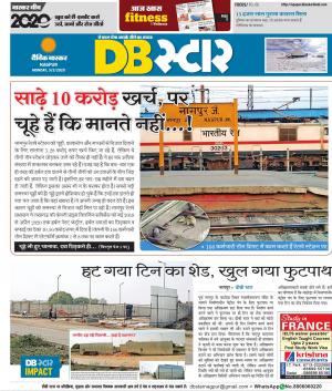 नागपुर डीबी स्टार