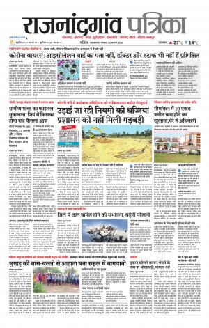 Rajnandgaon Patrika