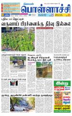 Pollachi-Coimbatore Supplement