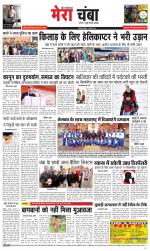 Divya Himachal Dharamsala+Mera Chamba+Aastha