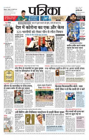 Chhindwara Patrika