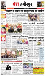 Divya Himachal Dharamsala+Mera Hamirpur +Aastha