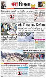 Mera Shimla (City Plus)