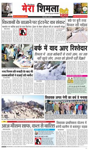 Mera Shimla (city Plus)