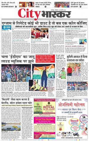 जबलपुर सिटी भास्कर