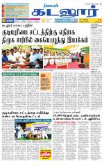 cuddalore supplement
