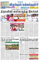 Villupuram Supplement