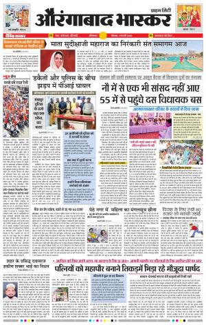 औरंगाबाद भास्कर