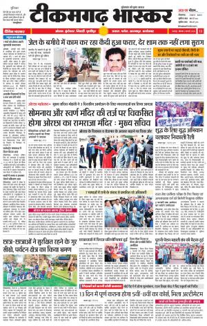 टीकमगढ़ भास्कर