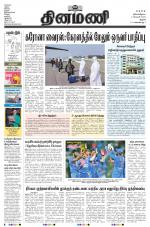 Dinamani - Thanjavur