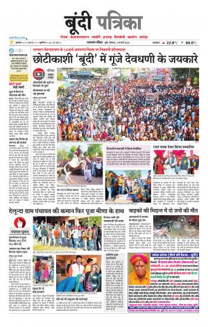 Bundi Raj. Patrika Epaper
