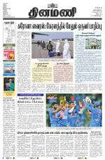 Dinamani - Tiruvannamalai