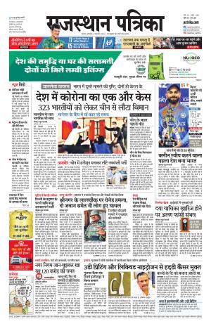 Alwar Dak Rajasthan Patrika
