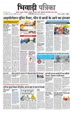 Bhiwadi Rajasthan Patrika