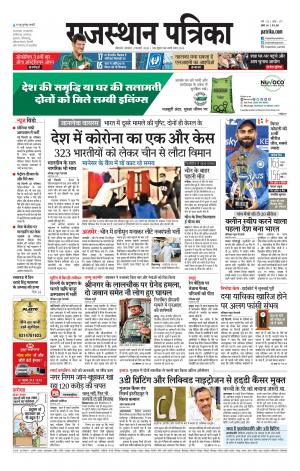 Bikaner Rajasthan Patrika Daak