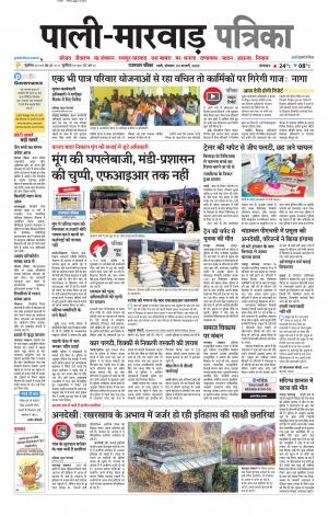 rajasthan patrika Marwar