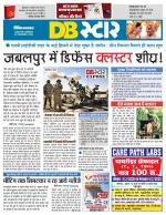 जबलपुर डीबी स्टार 
