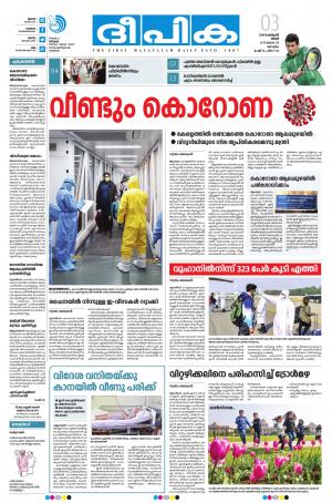 Deepika 03 February 2020