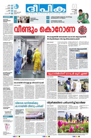 Deepika 03 February 2020