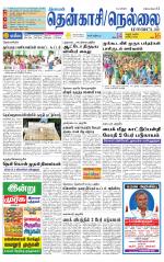 Nellai District-Tirunelveli Supplement