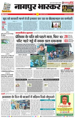 नागपुर भास्कर
