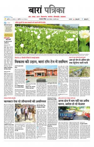 Baran Raj. Patrika Epaper