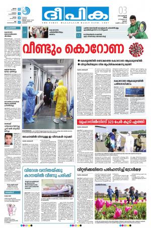 Deepika 03 February 2020