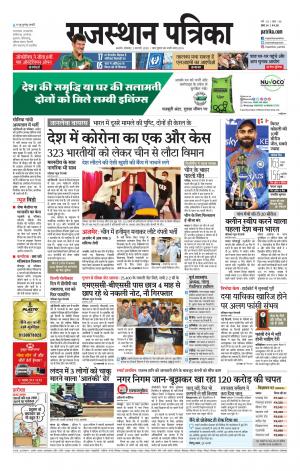 Rajasthan Patrika Ajmer