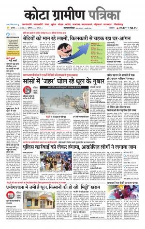 Kota Gramin Patrika Epaper