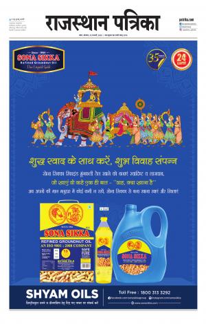 Kota City Patrika Epaper