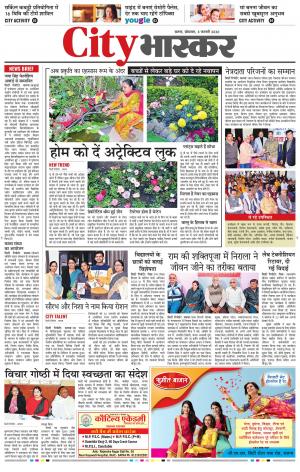 सिटी भास्कर