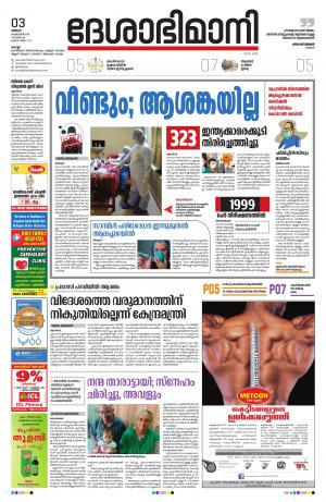 Ernakulam, 3rd February 2020