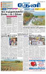 Theni-Madurai Supplement