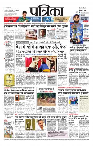Gwalior Patrika