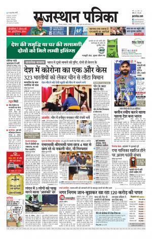 Bhilwara City Edition