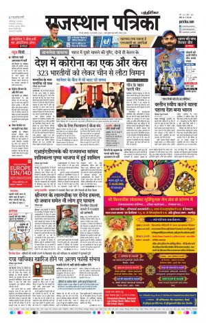 Rajasthan Patrika Coimbatore