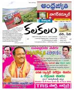 Nagarkurnool District