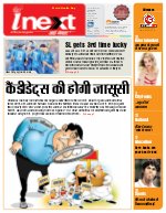 Lucknow Hindi ePaper, Lucknow Hindi Newspaper - InextLive