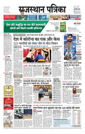 Bikaner Rajasthan Patrika