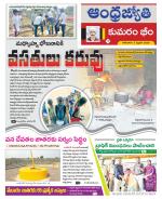 Kumuram Bheem District