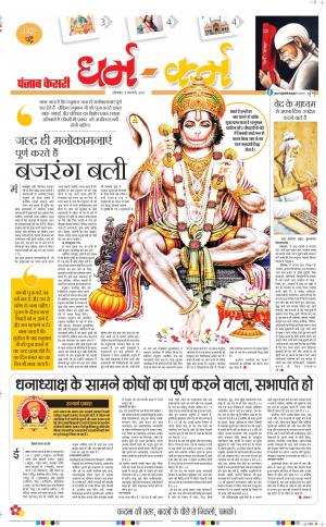 03-02-2020 Punjab Kesari Darm Karm