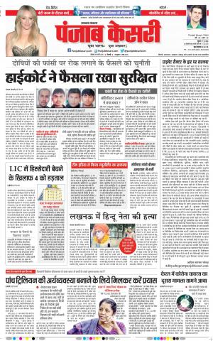 03-02-2020 Punjab Kesari Uttrakhand Main